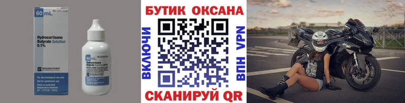 БУТИРАТ 1.4BDO  как найти   Грайворон 