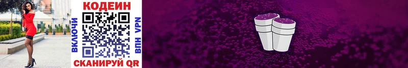 Codein напиток Lean (лин)  Грайворон 